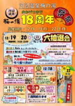12月のイベントについて