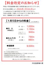 料金改定について
