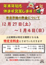 年末年始の営業について
