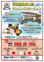 ランニングステーションのご案内